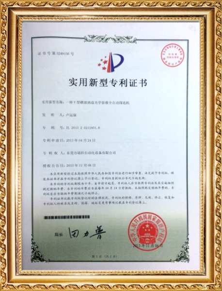 實(shí)用新型專利證書(shū)